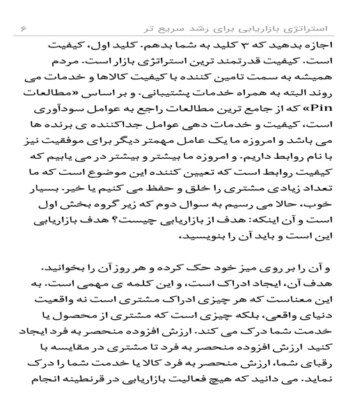 مدیر کارامد استراتژی بازاریابی برای رشد سریع - نمونه دوم - جزیره کتاب های الکترونیکی